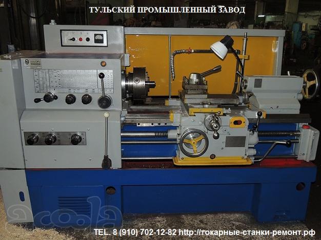 Токарный станок 16к20 после капитального ремонта в Туле. Заводские нормы точности с предоставлением гарантии. Тульский Промышленный Завод.