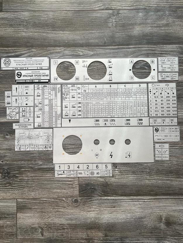 Таблички для промышленных станков от производителя. Таблички для станков 16к20, 1м63, 1м65, 16к25, 16в20, итв250. Трубки для подачи сож для станков.